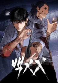 /manga/baek-xx Cover